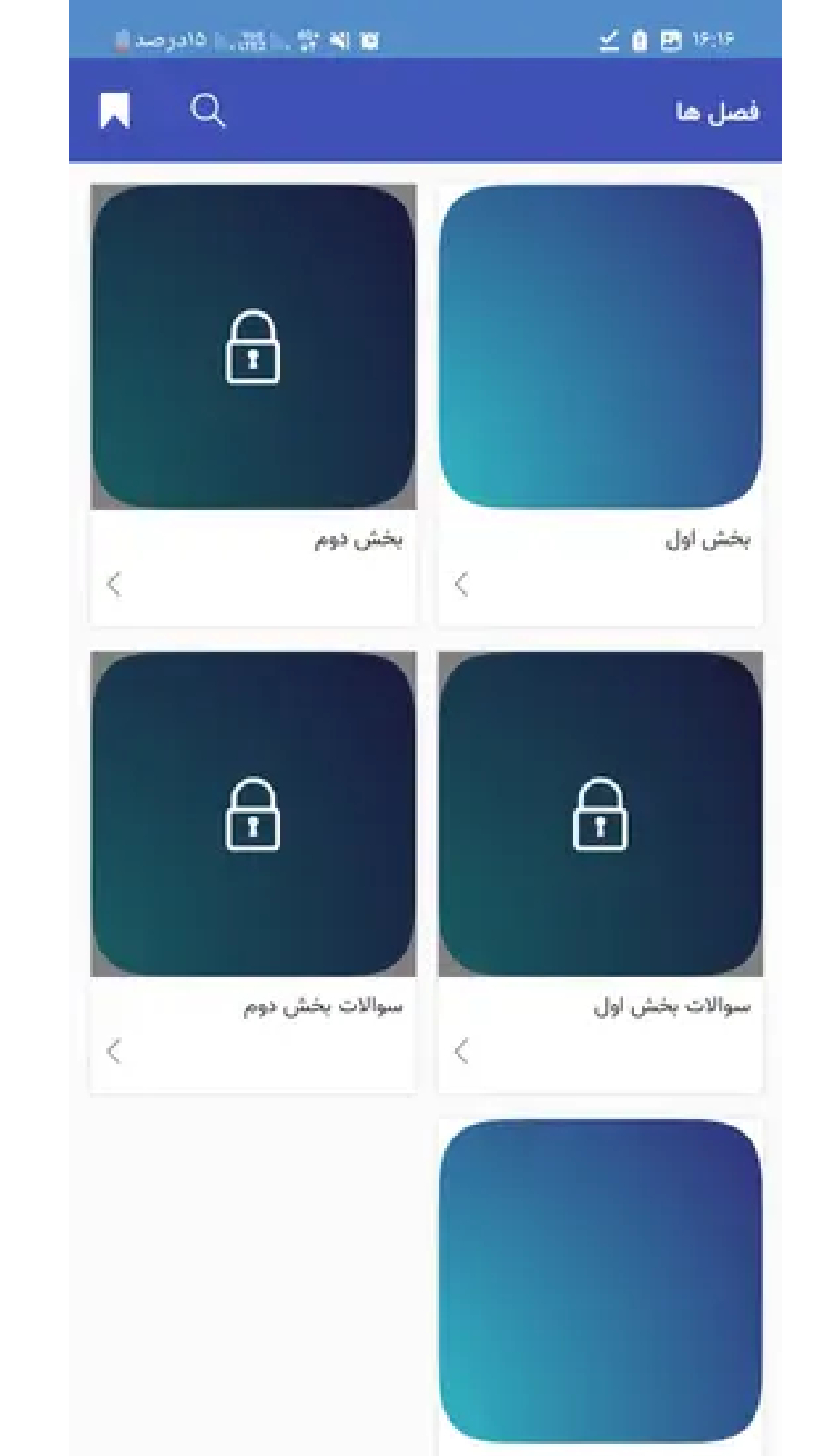 اسکرین شات 2 برنامه خلاصه تفسیر موضوعی قرآن