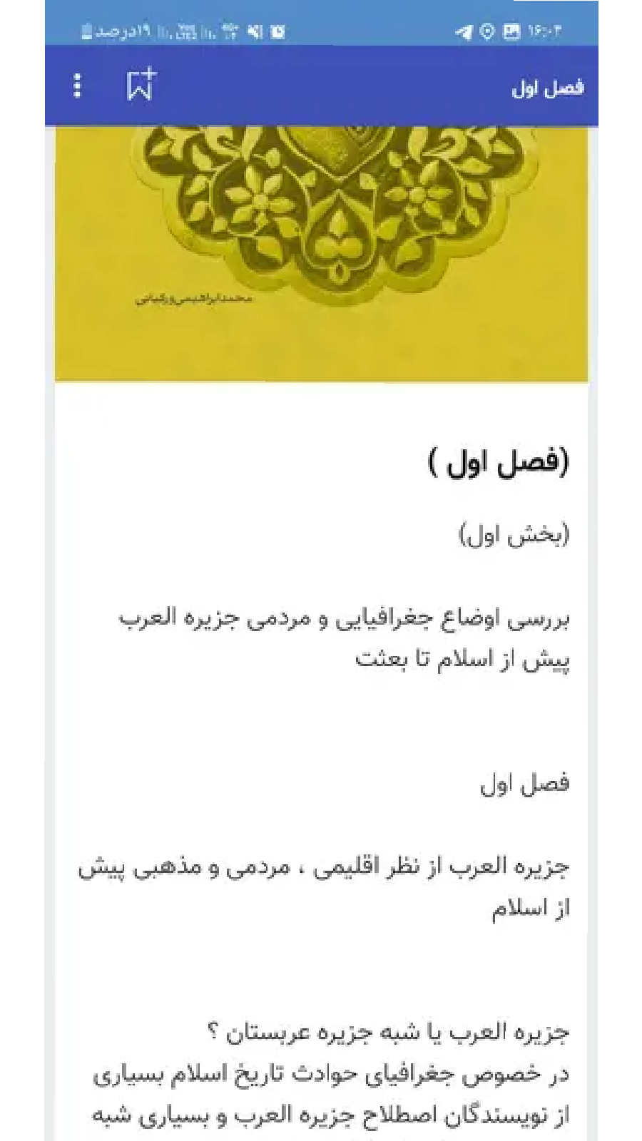 اسکرین شات 3 برنامه خلاصه تاریخ تحلیلی صدر اسلام