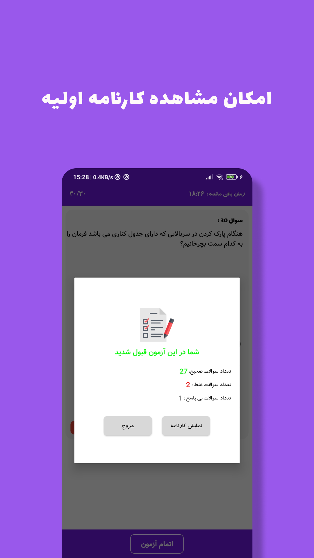 اسکرین شات 4 برنامه آیین نامه رانندگی1401 | رایگان