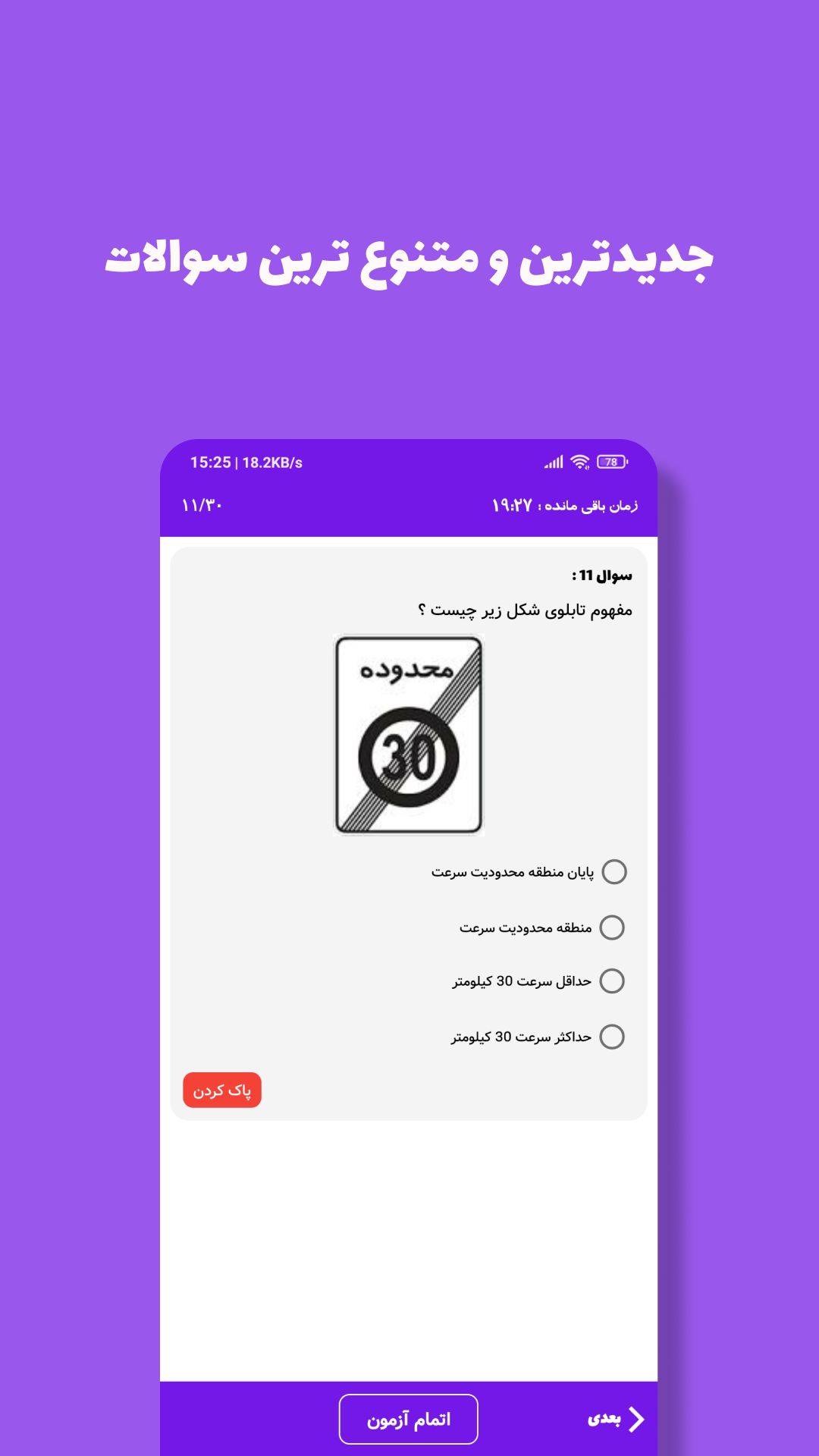 اسکرین شات 3 برنامه آیین نامه رانندگی1401 | رایگان
