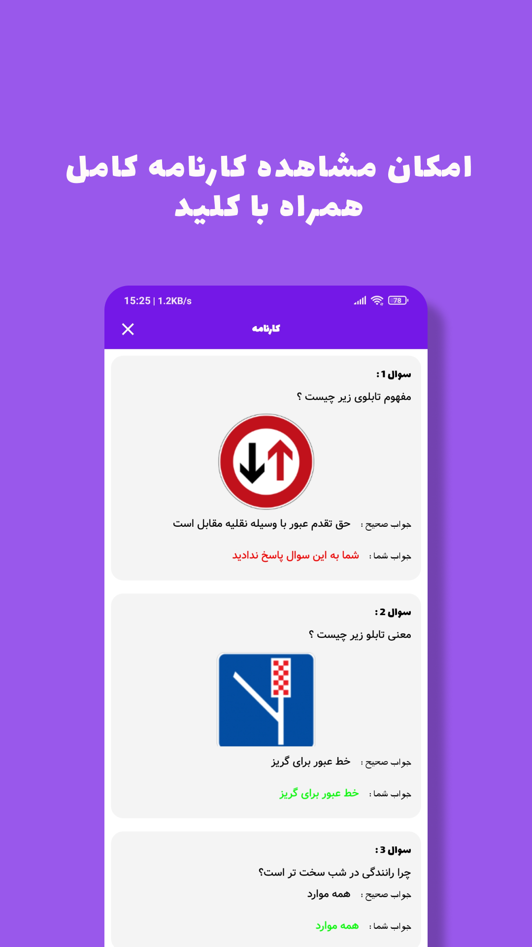 اسکرین شات 5 برنامه آیین نامه رانندگی1401 | رایگان