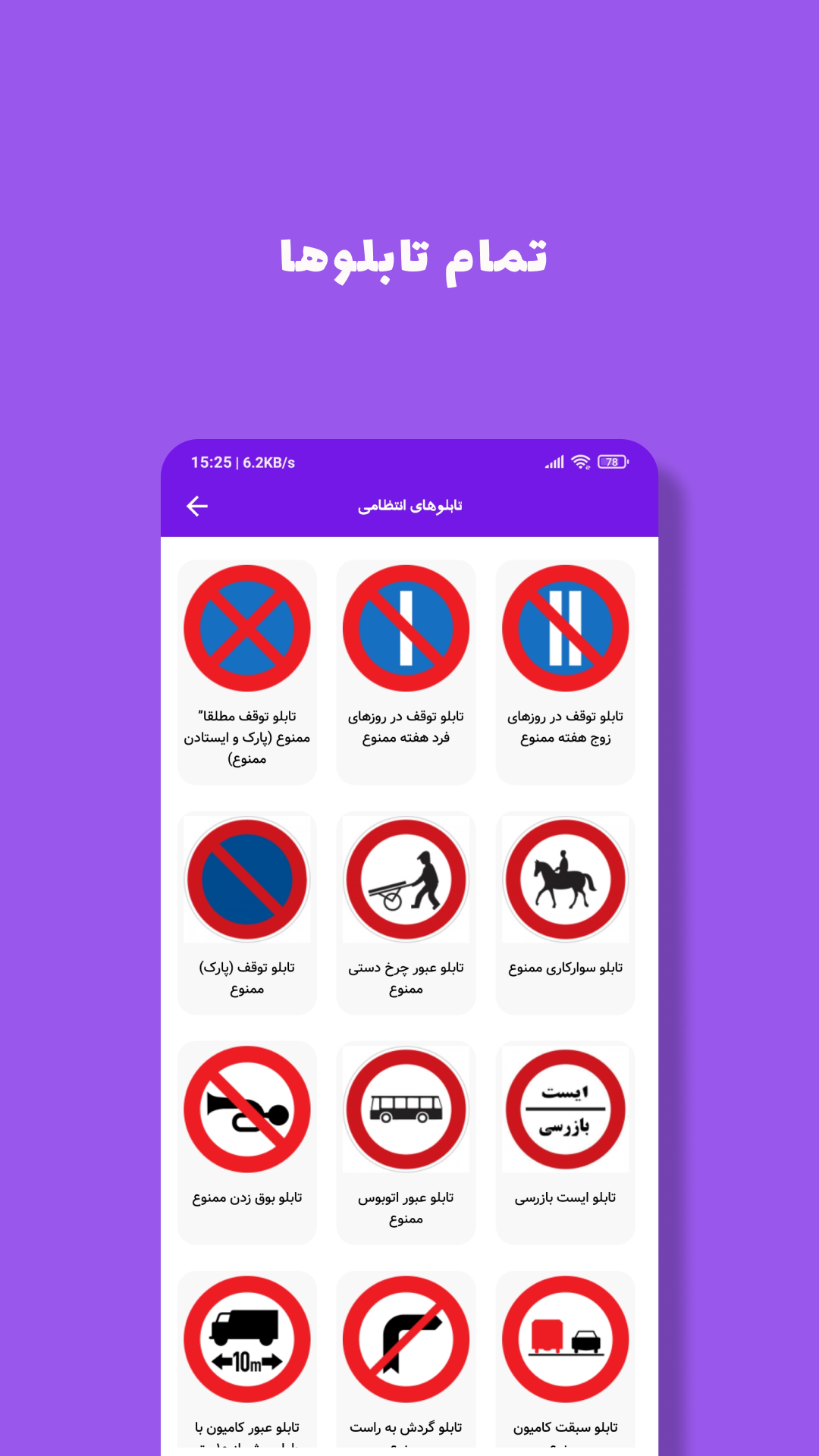 اسکرین شات 6 برنامه آیین نامه رانندگی1401 | رایگان