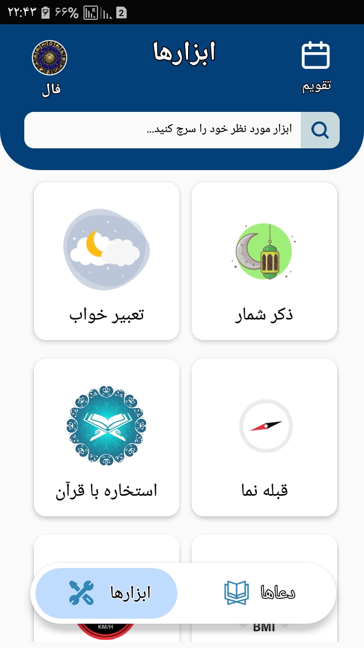 اسکرین شات 1 برنامه آچارات | جعبه ابزار