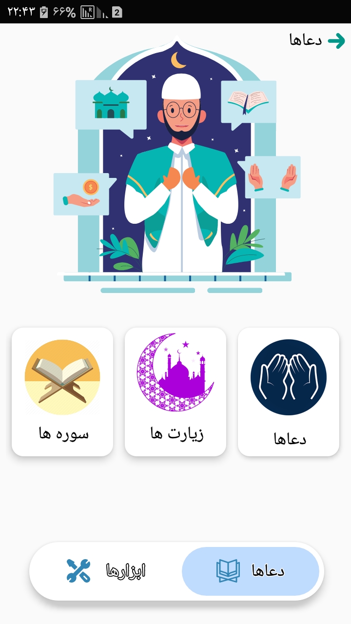 اسکرین شات 2 برنامه آچارات | جعبه ابزار