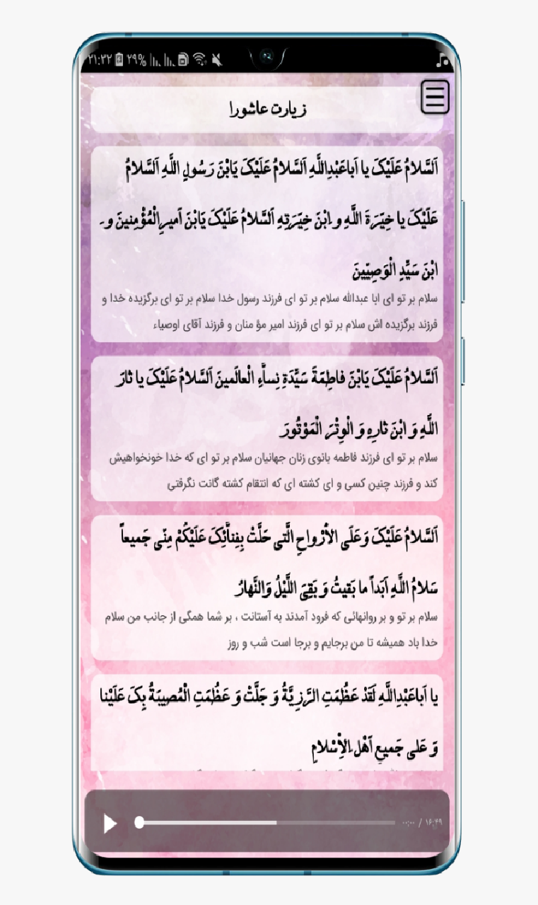 اسکرین شات 1 برنامه زیارت عاشورا