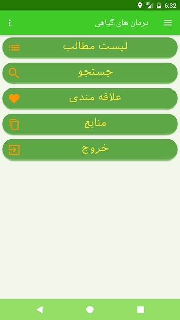اسکرین شات 2 برنامه درمان های گیاهی