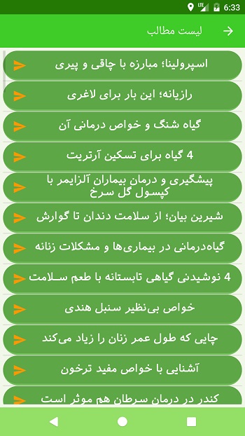 اسکرین شات 5 برنامه درمان های گیاهی