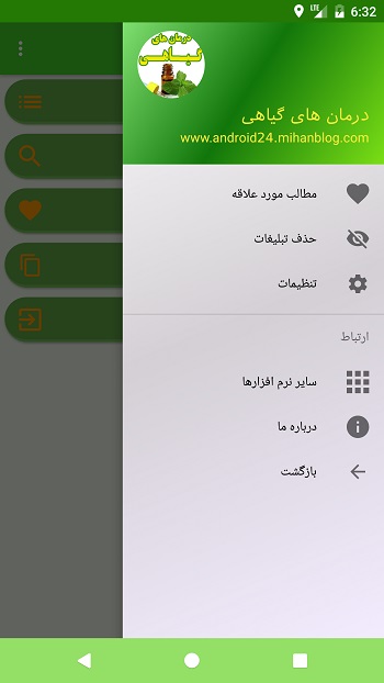 اسکرین شات 4 برنامه درمان های گیاهی