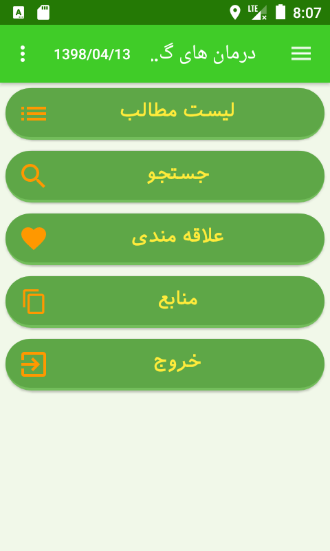 اسکرین شات 2 برنامه درمان های خانگی