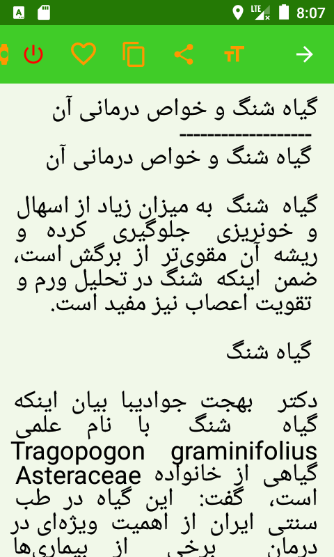 اسکرین شات 4 برنامه درمان های خانگی