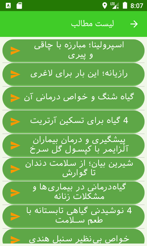 اسکرین شات 3 برنامه درمان های خانگی