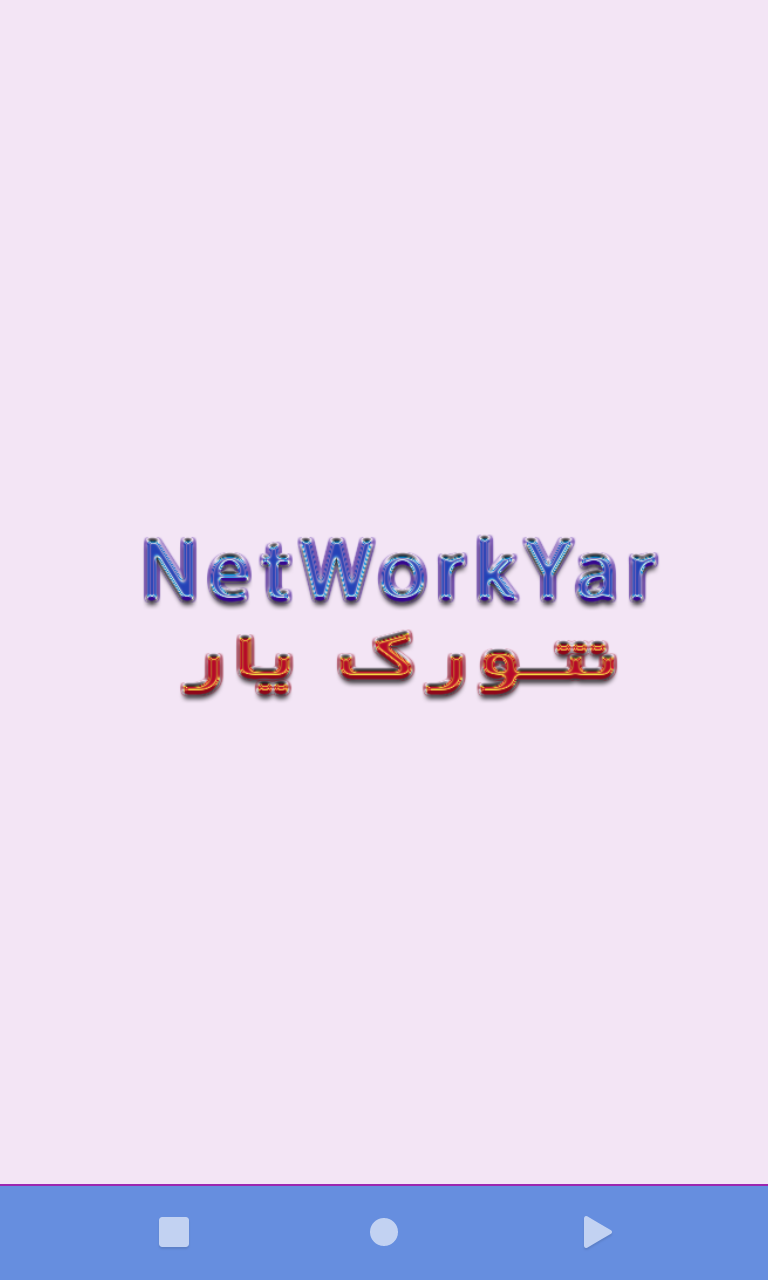 اسکرین شات 7 برنامه نتورک یار