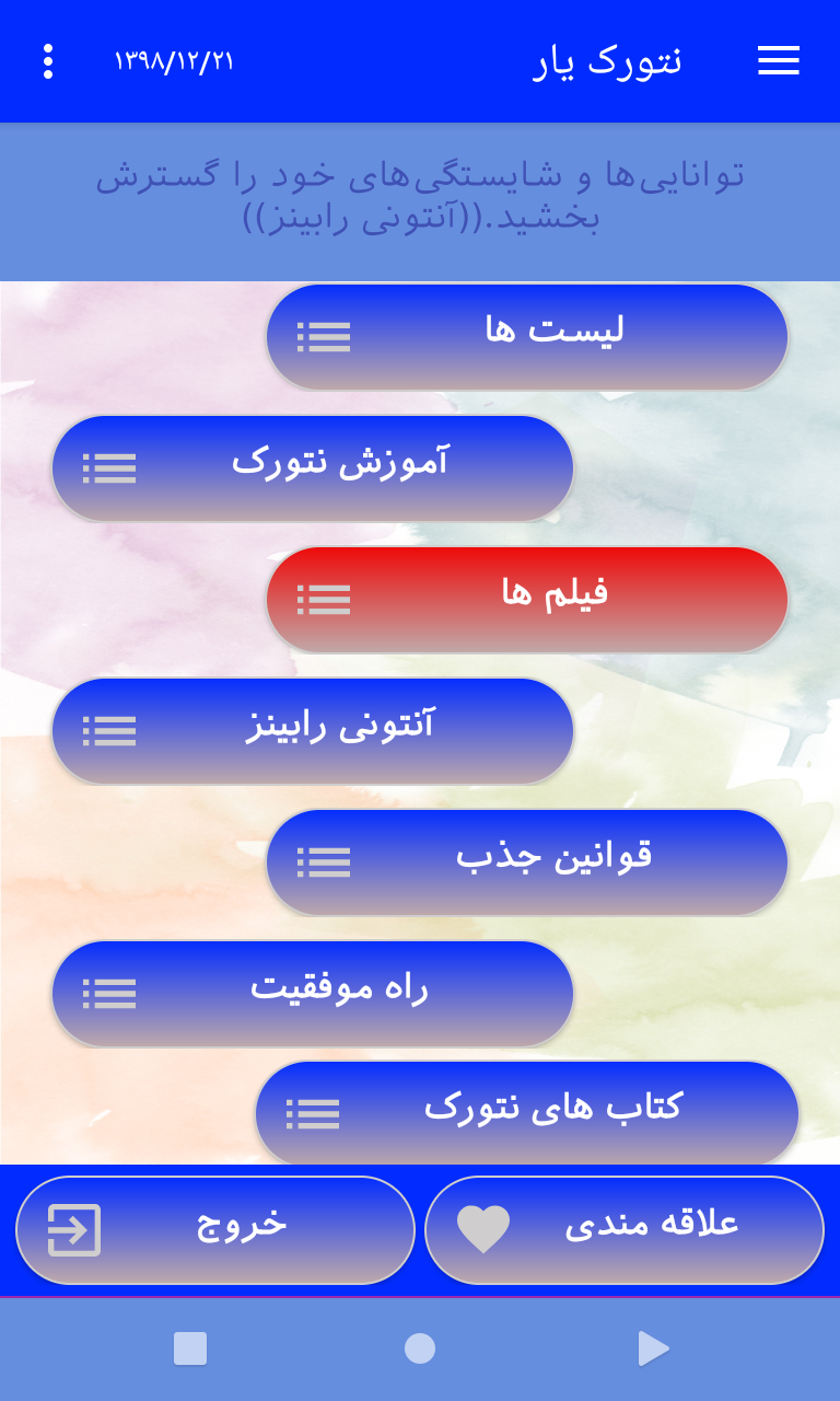 اسکرین شات 1 برنامه نتورک یار