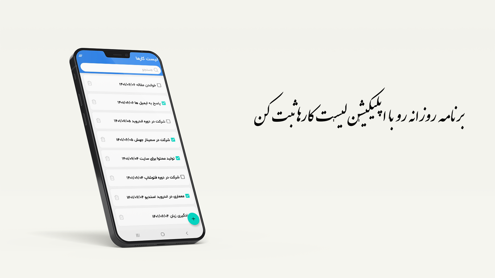 اسکرین شات 1 برنامه لیست کارها
