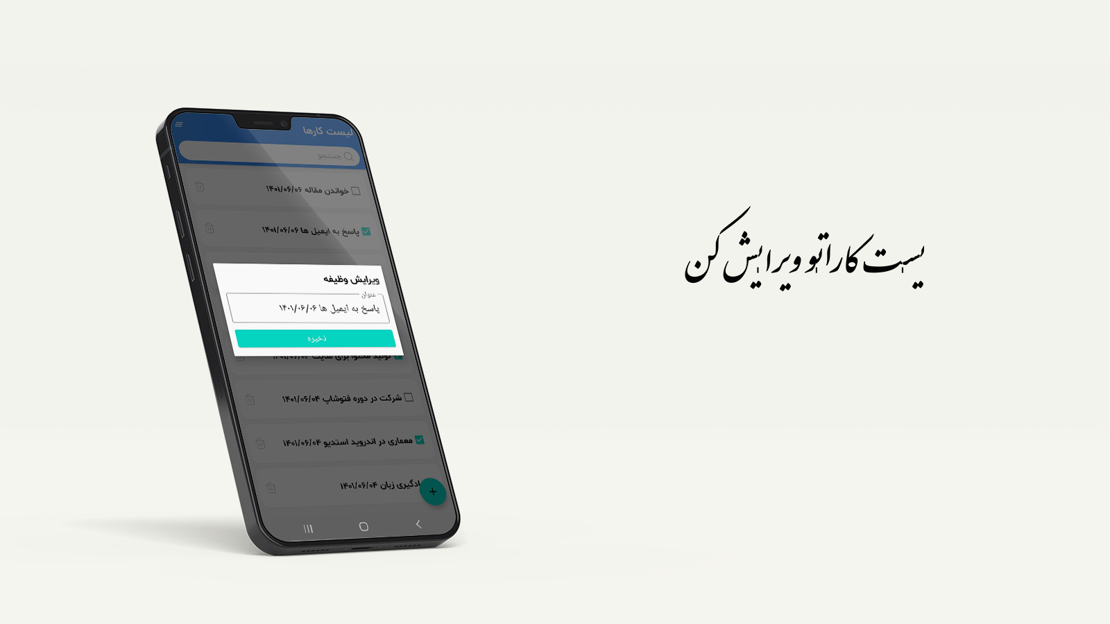 اسکرین شات 3 برنامه لیست کارها