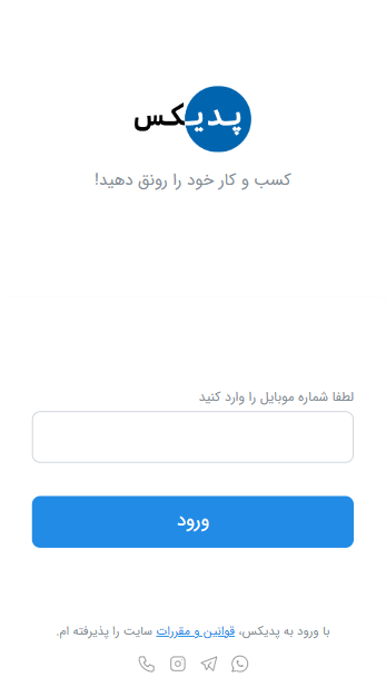 اسکرین شات 2 برنامه پدیکس