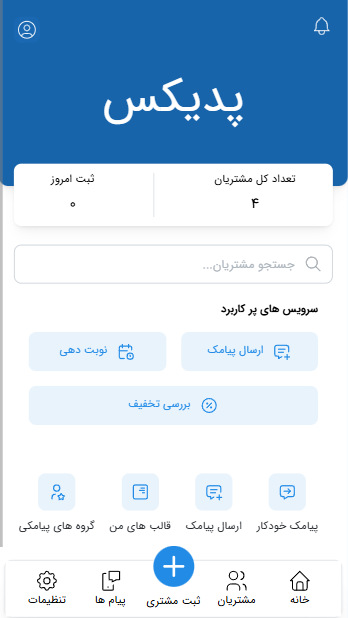 اسکرین شات 3 برنامه پدیکس