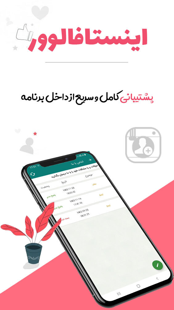 اسکرین شات 5 برنامه فالور بگیر اینستاگرام اینستافالوور - لایک بگیر
