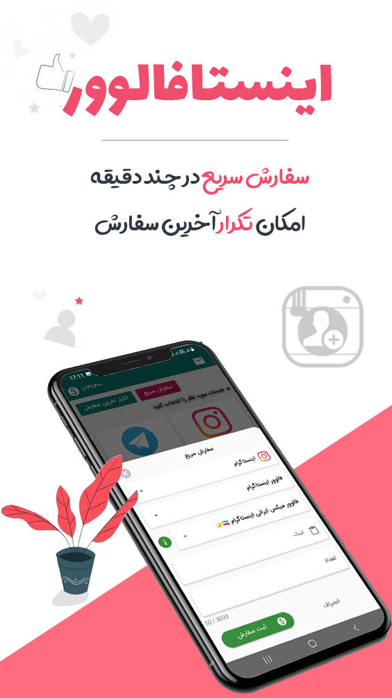 اسکرین شات 3 برنامه فالور بگیر اینستاگرام اینستافالوور - لایک بگیر
