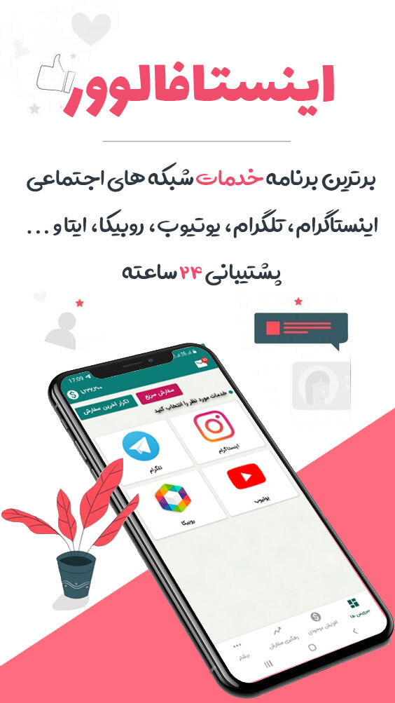 اسکرین شات 1 برنامه فالور بگیر اینستاگرام اینستافالوور - لایک بگیر