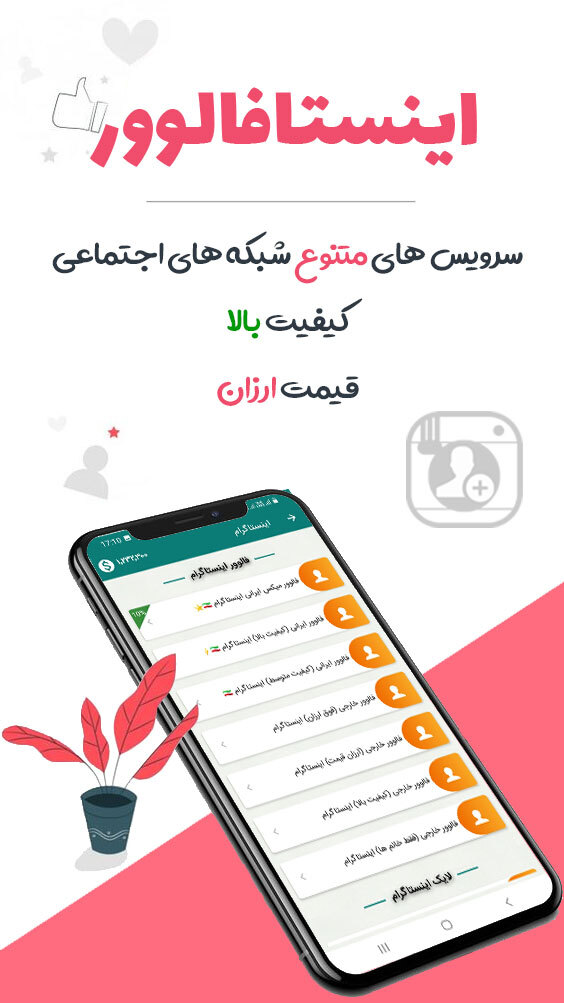 اسکرین شات 2 برنامه فالور بگیر اینستاگرام اینستافالوور - لایک بگیر