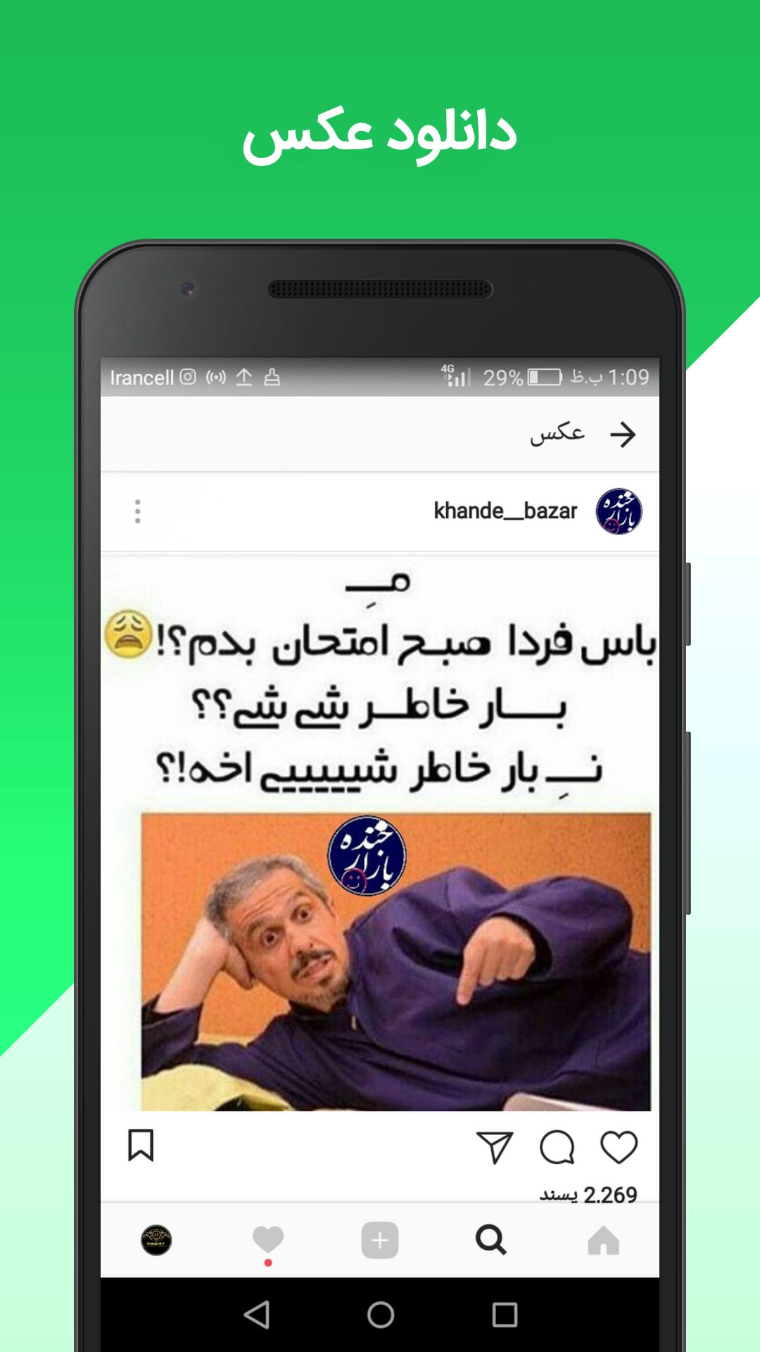 اسکرین شات 3 برنامه دانلودگرام : دانلود فیلم و عکس از اینستاگرام