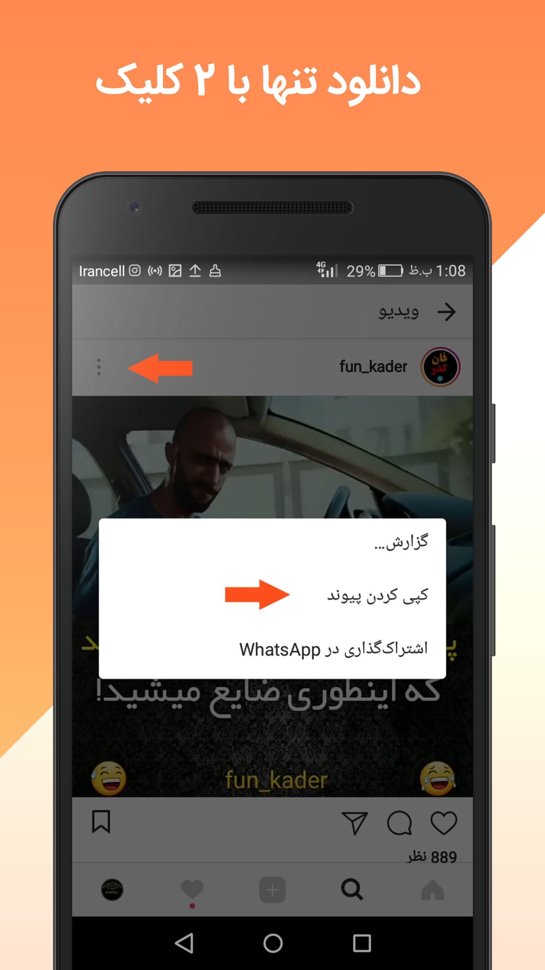 اسکرین شات 1 برنامه دانلودگرام : دانلود فیلم و عکس از اینستاگرام