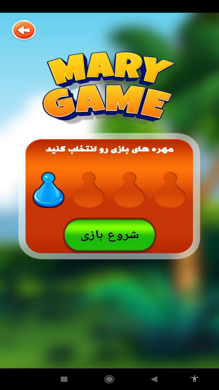 اسکرین شات 3 بازی ماری