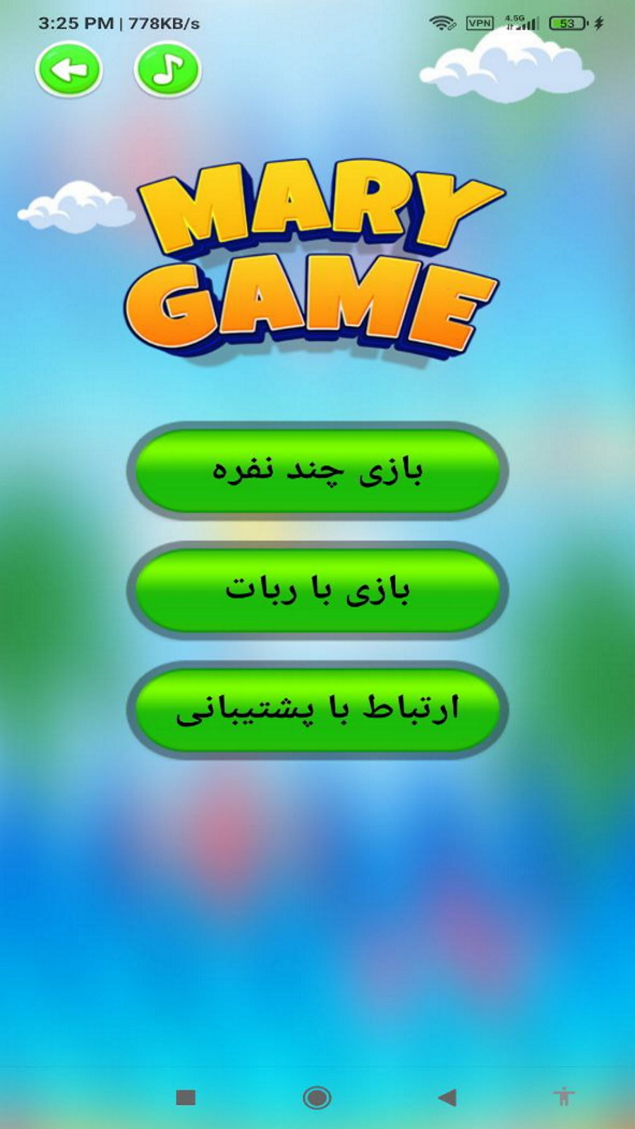 اسکرین شات 1 بازی ماری