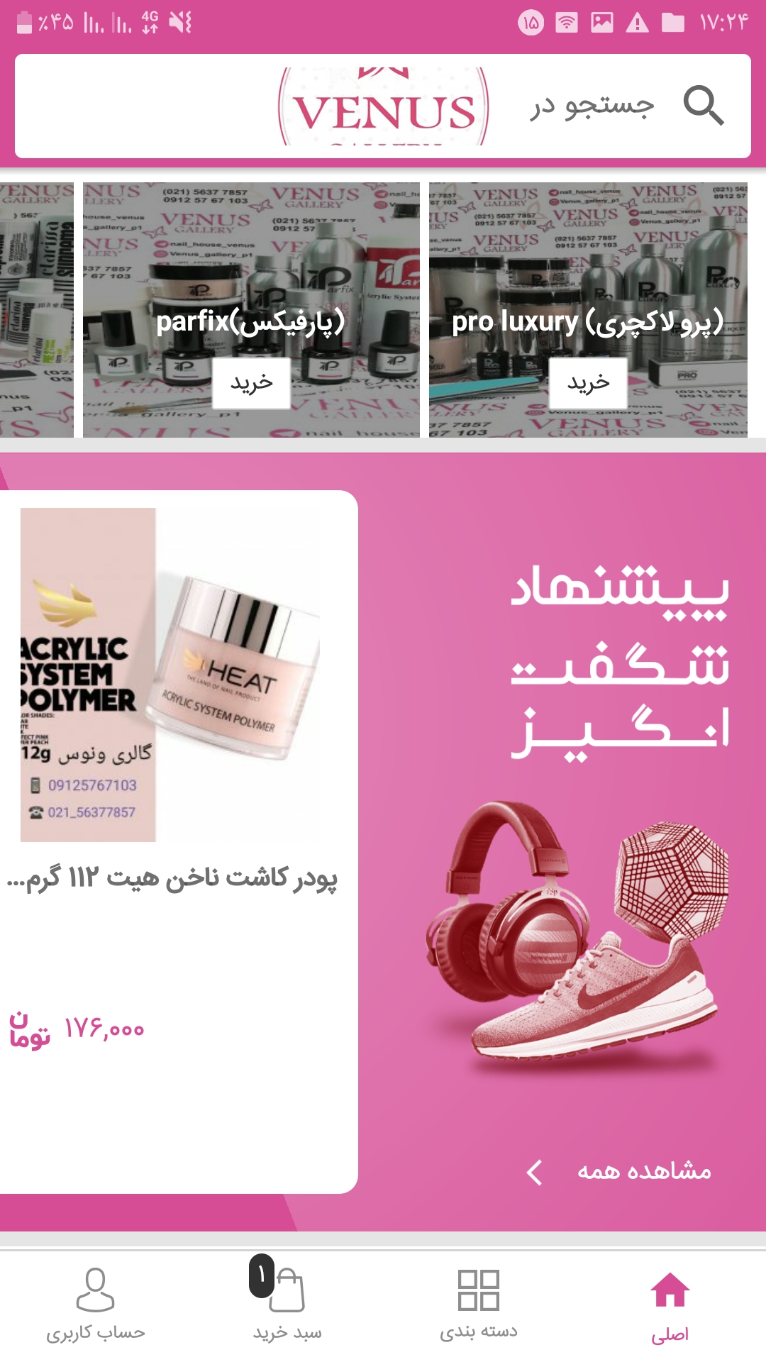 اسکرین شات 3 برنامه گالری ونوس(کاشت ناخن)