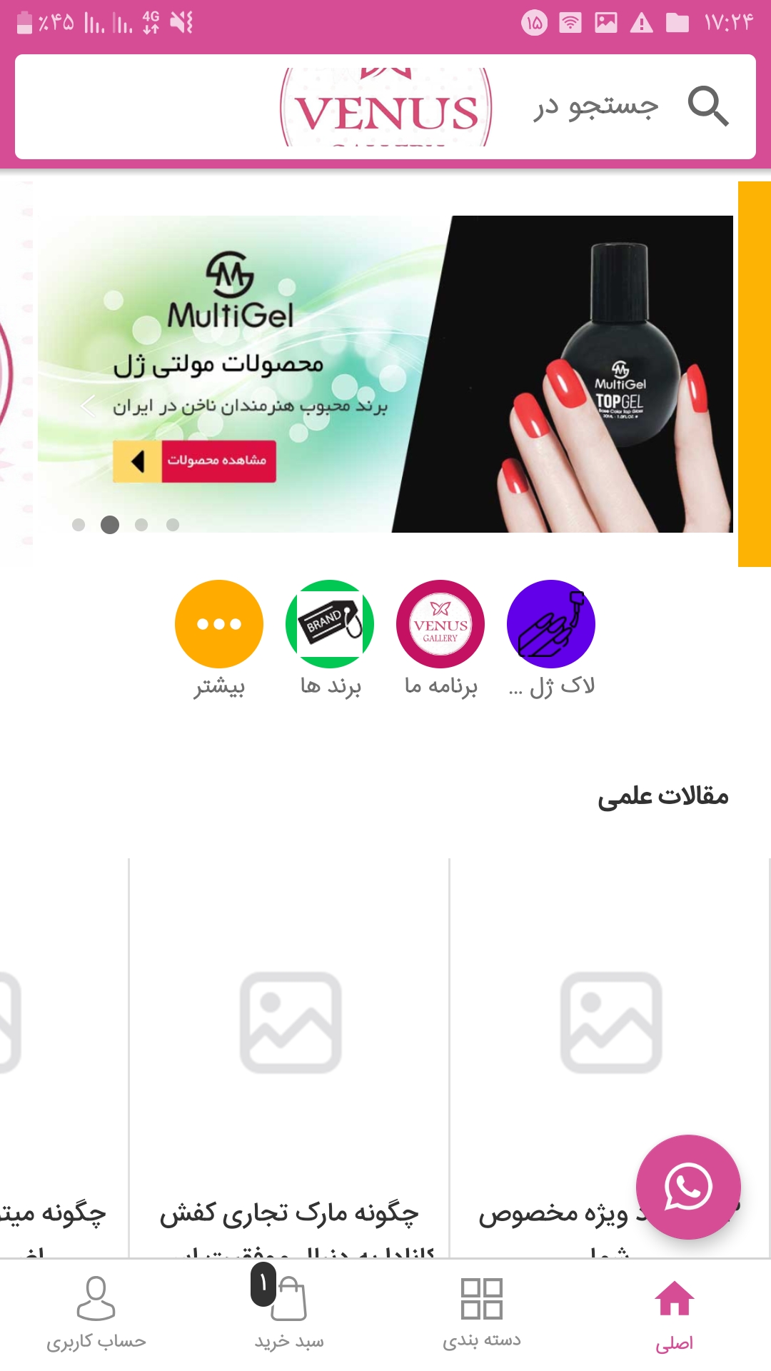 اسکرین شات 2 برنامه گالری ونوس(کاشت ناخن)
