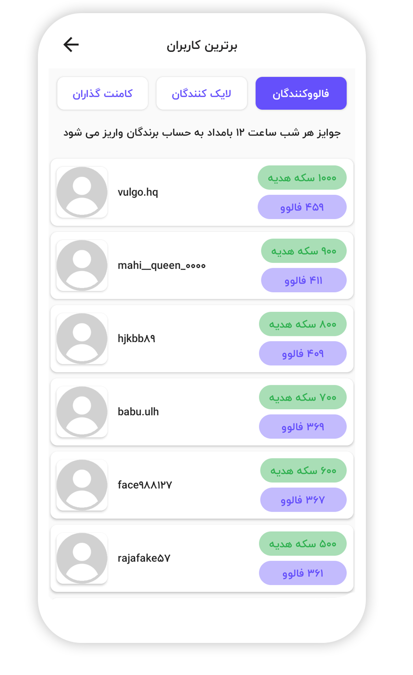 اسکرین شات 4 برنامه جت فالوور