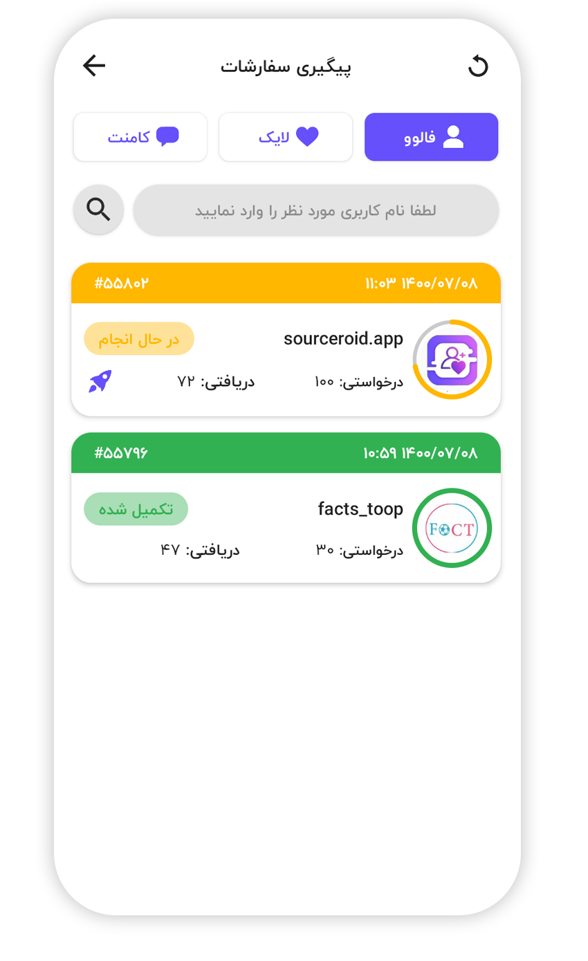 اسکرین شات 3 برنامه جت فالوور