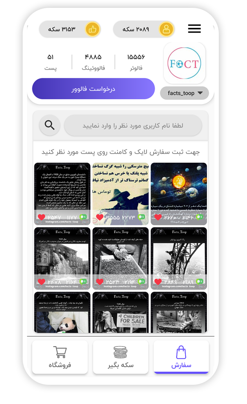 اسکرین شات 1 برنامه جت فالوور