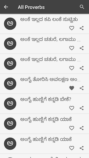 اسکرین شات 4 برنامه Kannada Gadegalu (ಗಾದೆಗಳು)