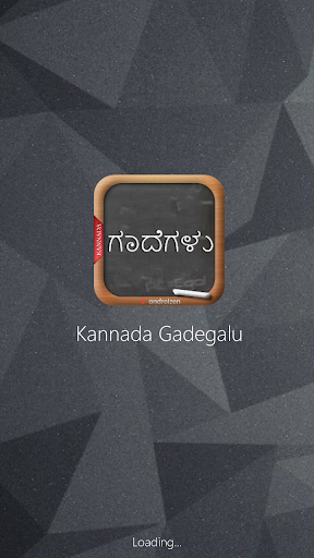 اسکرین شات 1 برنامه Kannada Gadegalu (ಗಾದೆಗಳು)