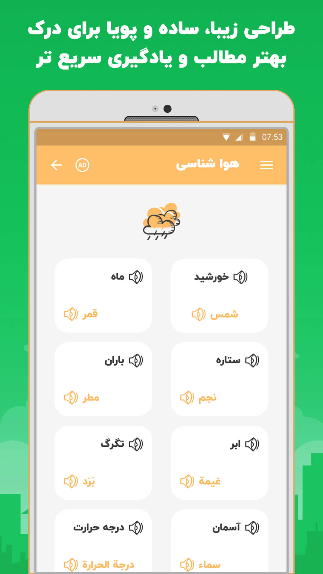 اسکرین شات 2 برنامه آموزش عربی در سفر، اصطلاحات پرکاربرد