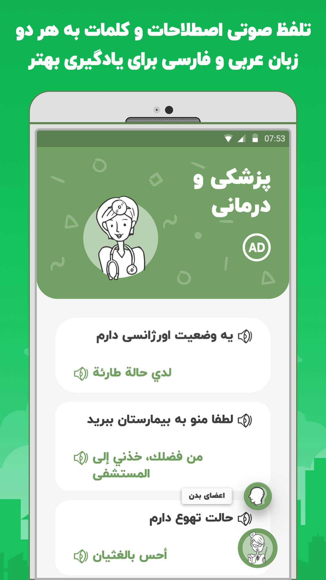 اسکرین شات 3 برنامه آموزش عربی در سفر، اصطلاحات پرکاربرد