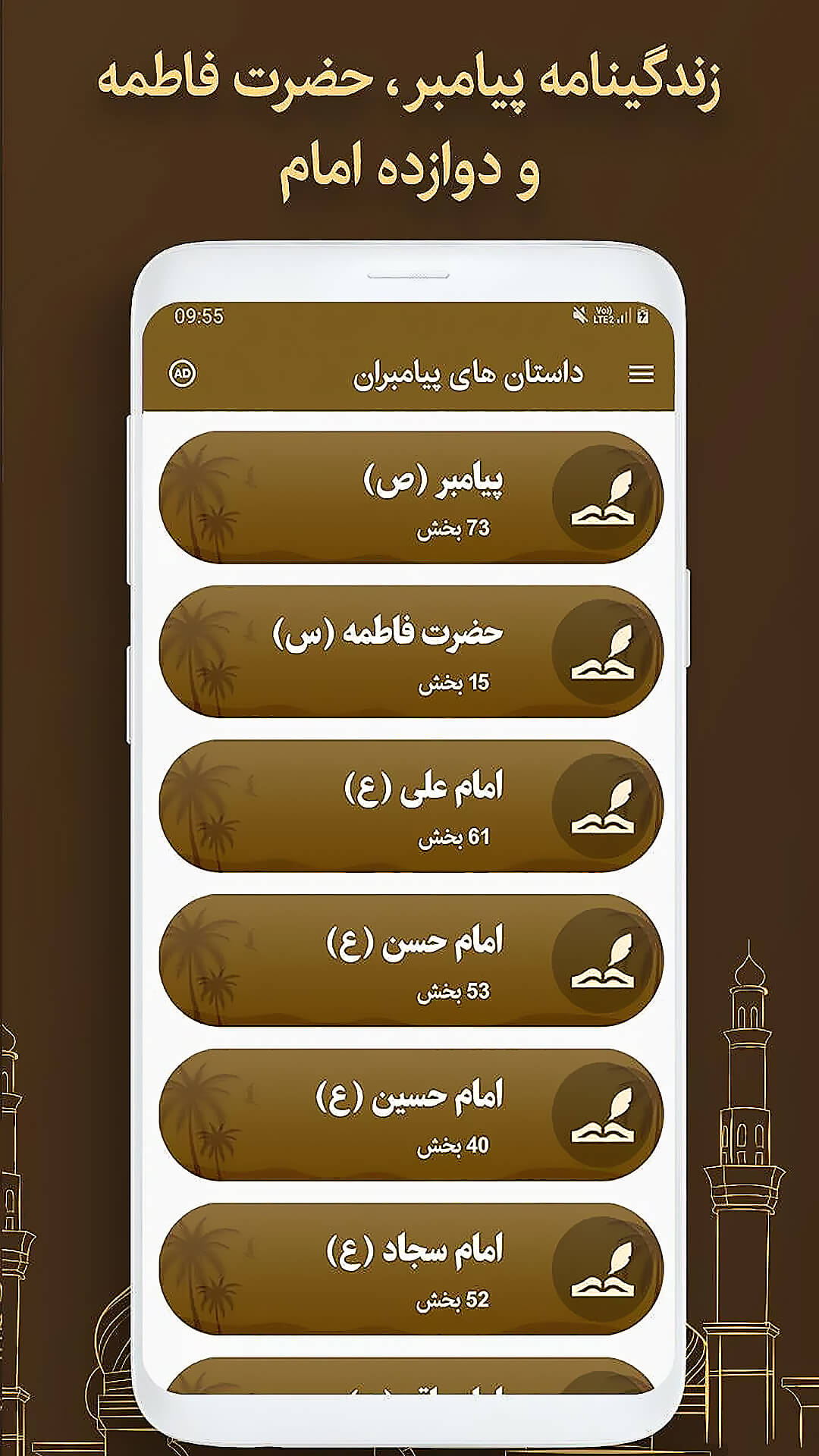 اسکرین شات 2 برنامه داستان های پیامبران و امامان