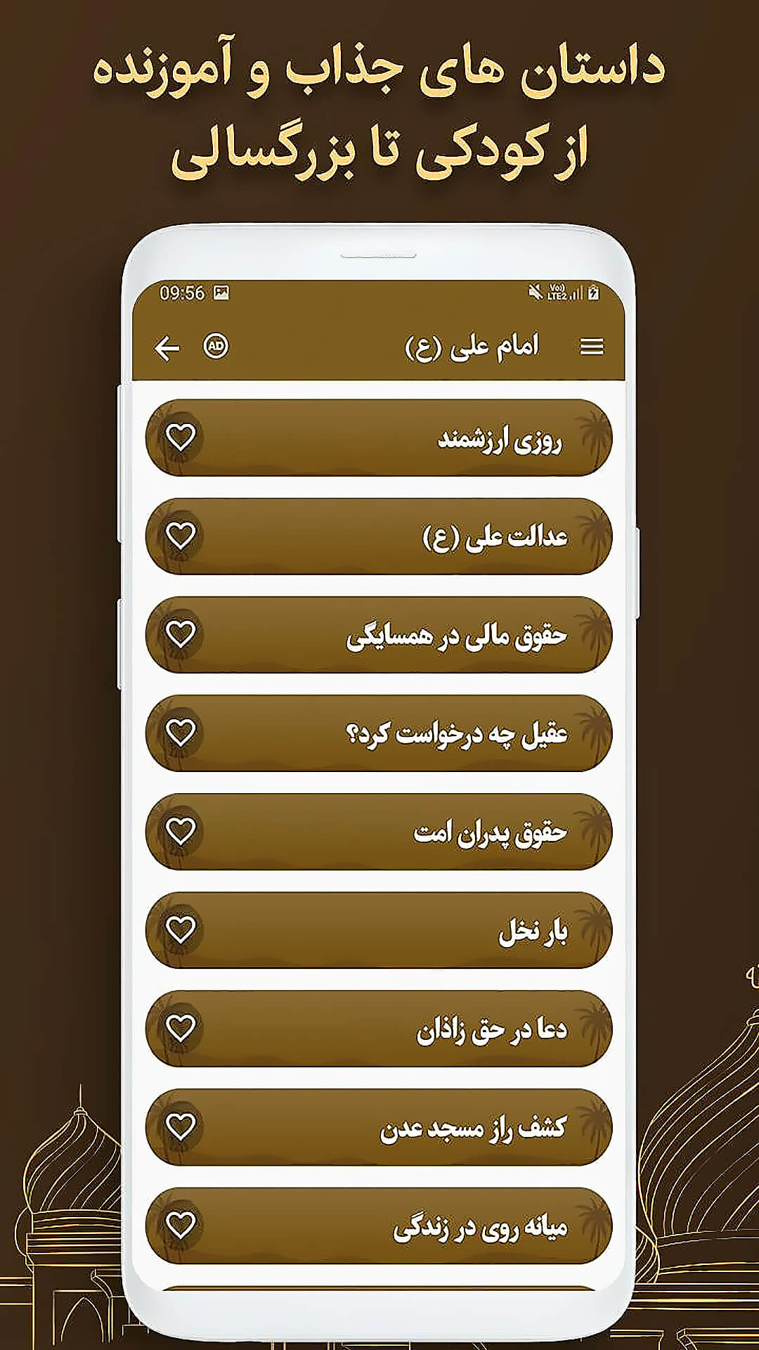 اسکرین شات 3 برنامه داستان های پیامبران و امامان