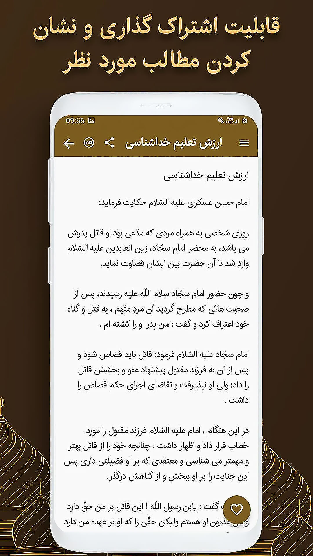 اسکرین شات 4 برنامه داستان های پیامبران و امامان