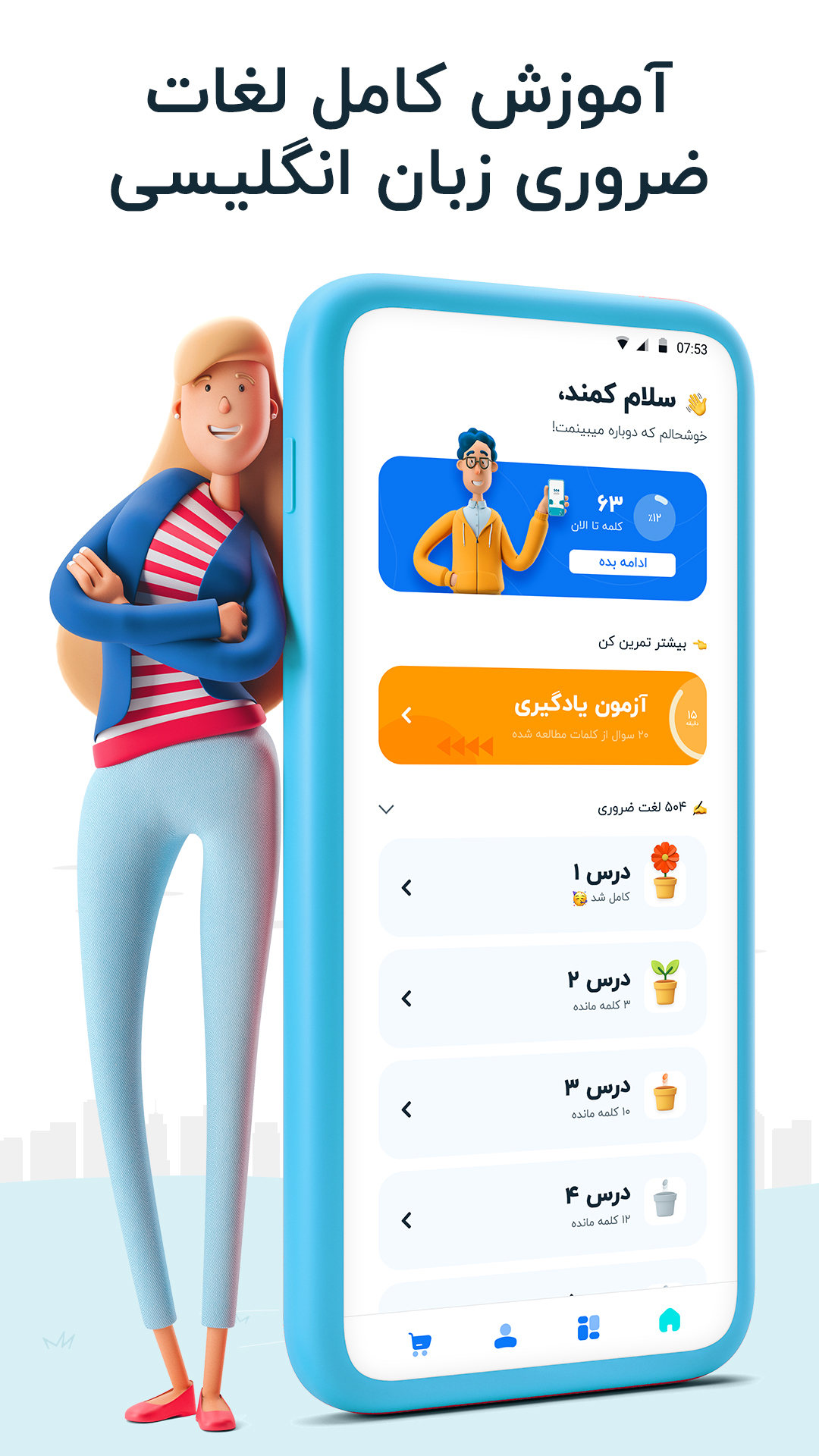اسکرین شات 2 برنامه آموزش زبان انگلیسی 504 واژه