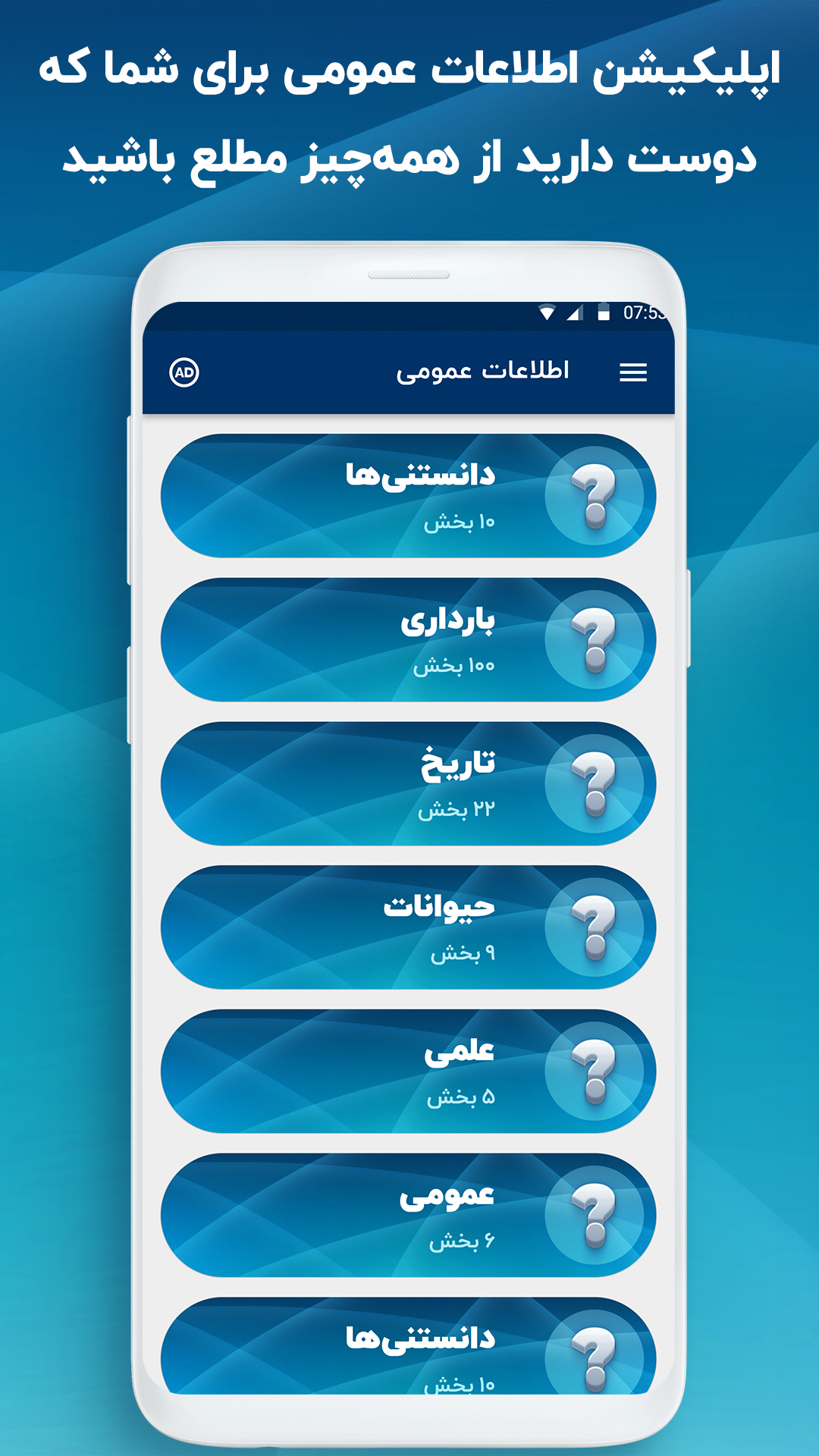 اسکرین شات 2 برنامه اطلاعات عمومی