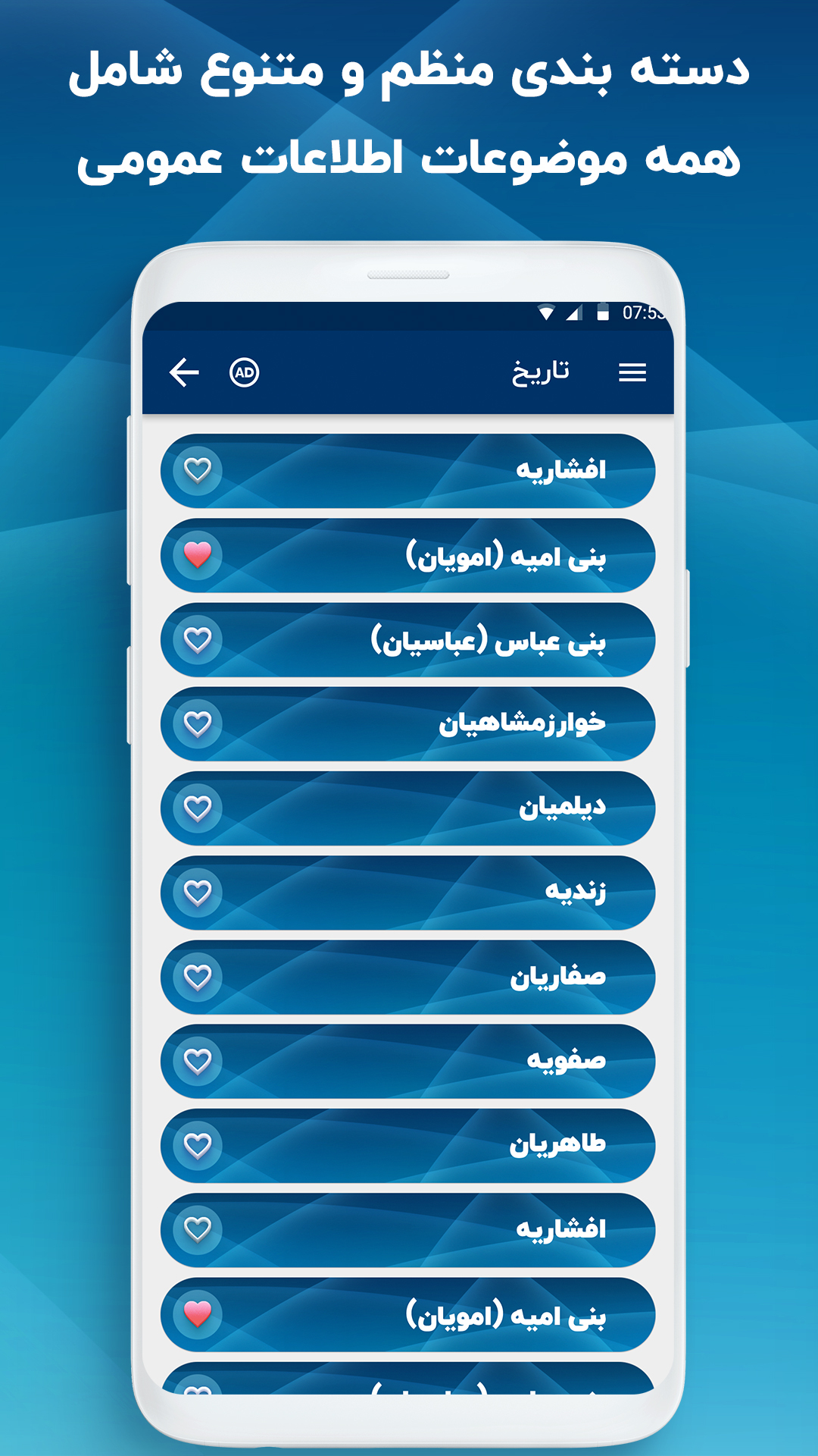 اسکرین شات 3 برنامه اطلاعات عمومی