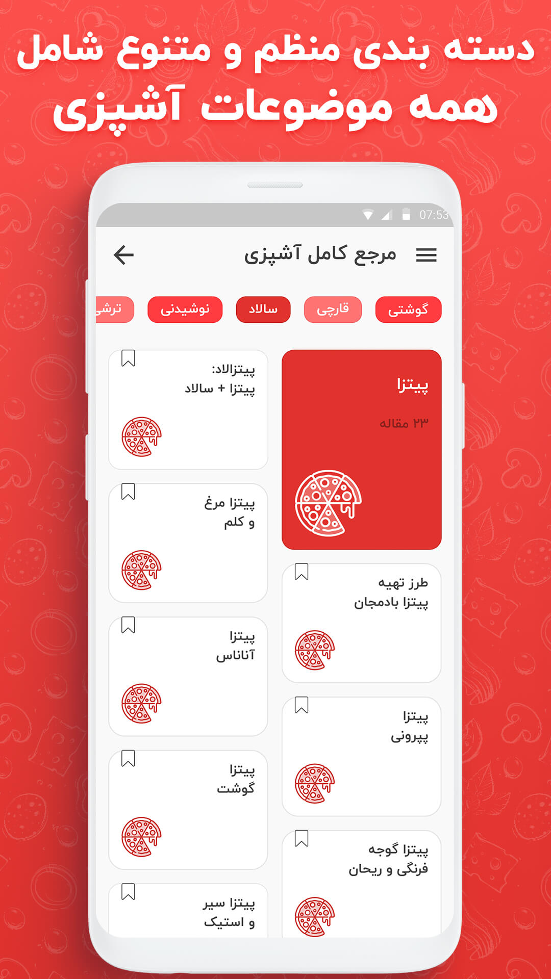اسکرین شات 3 برنامه مرجع کامل آشپزی – کتاب آشپزی