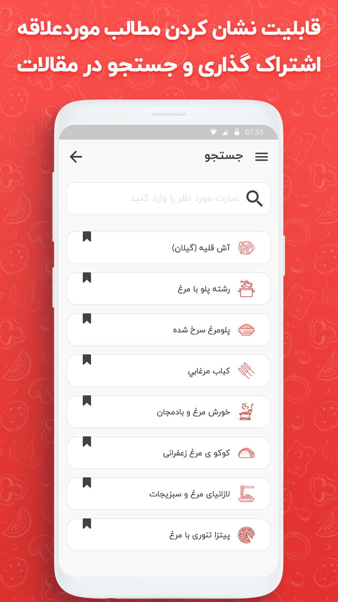 اسکرین شات 5 برنامه مرجع کامل آشپزی – کتاب آشپزی
