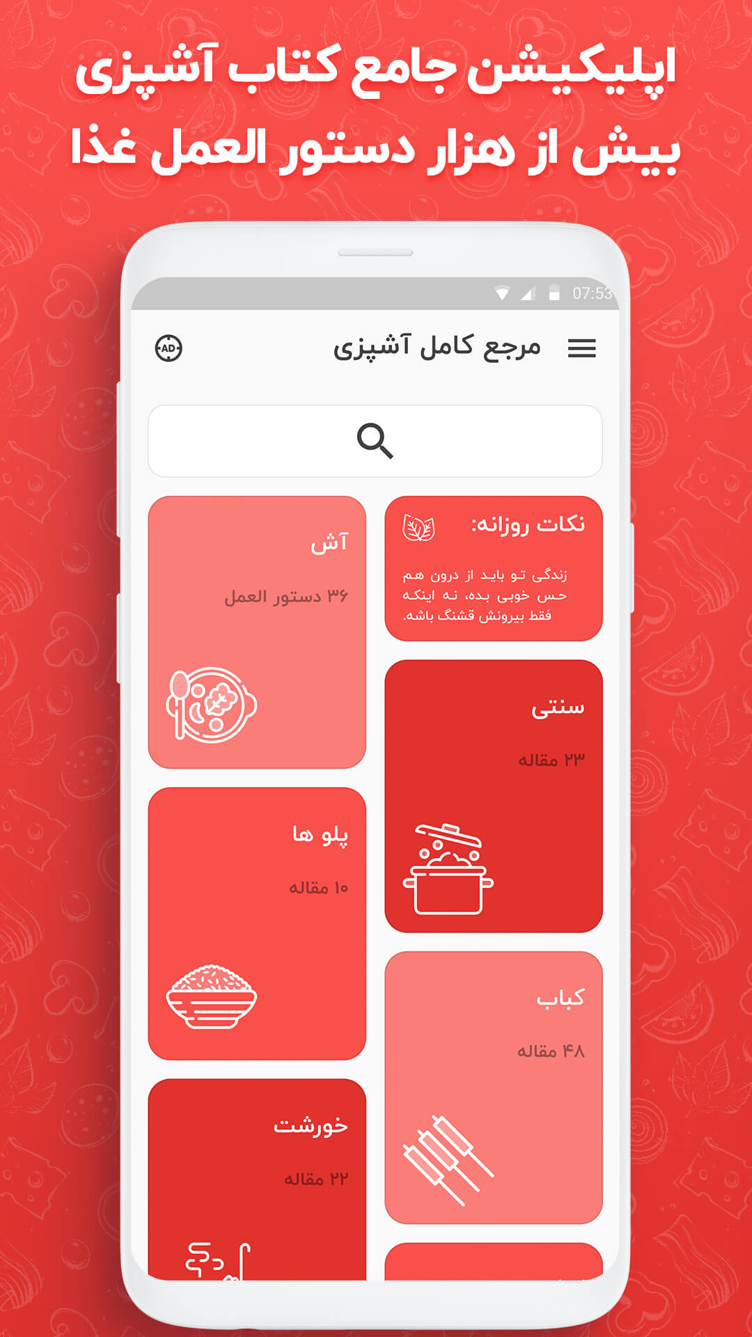 اسکرین شات 2 برنامه مرجع کامل آشپزی – کتاب آشپزی