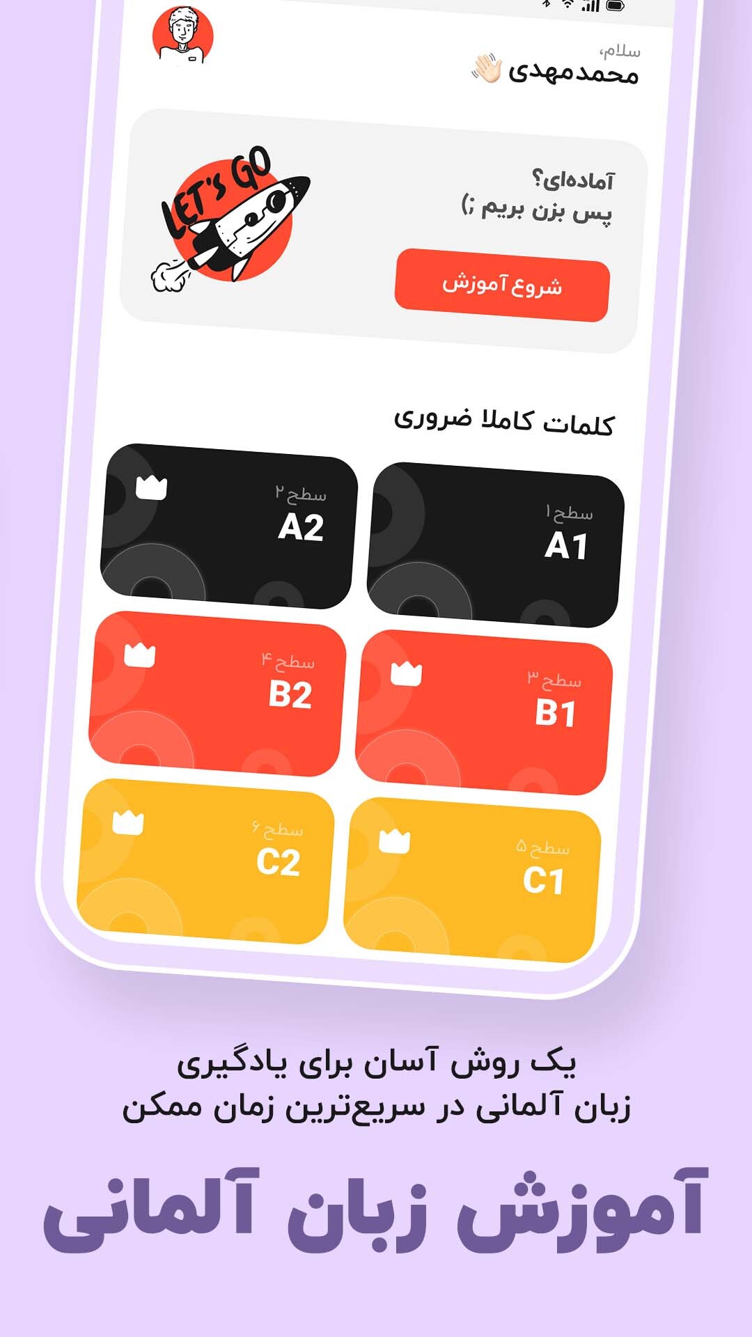 اسکرین شات 1 برنامه ‏دوچیتو: آموزش زبان آلمانی جامع