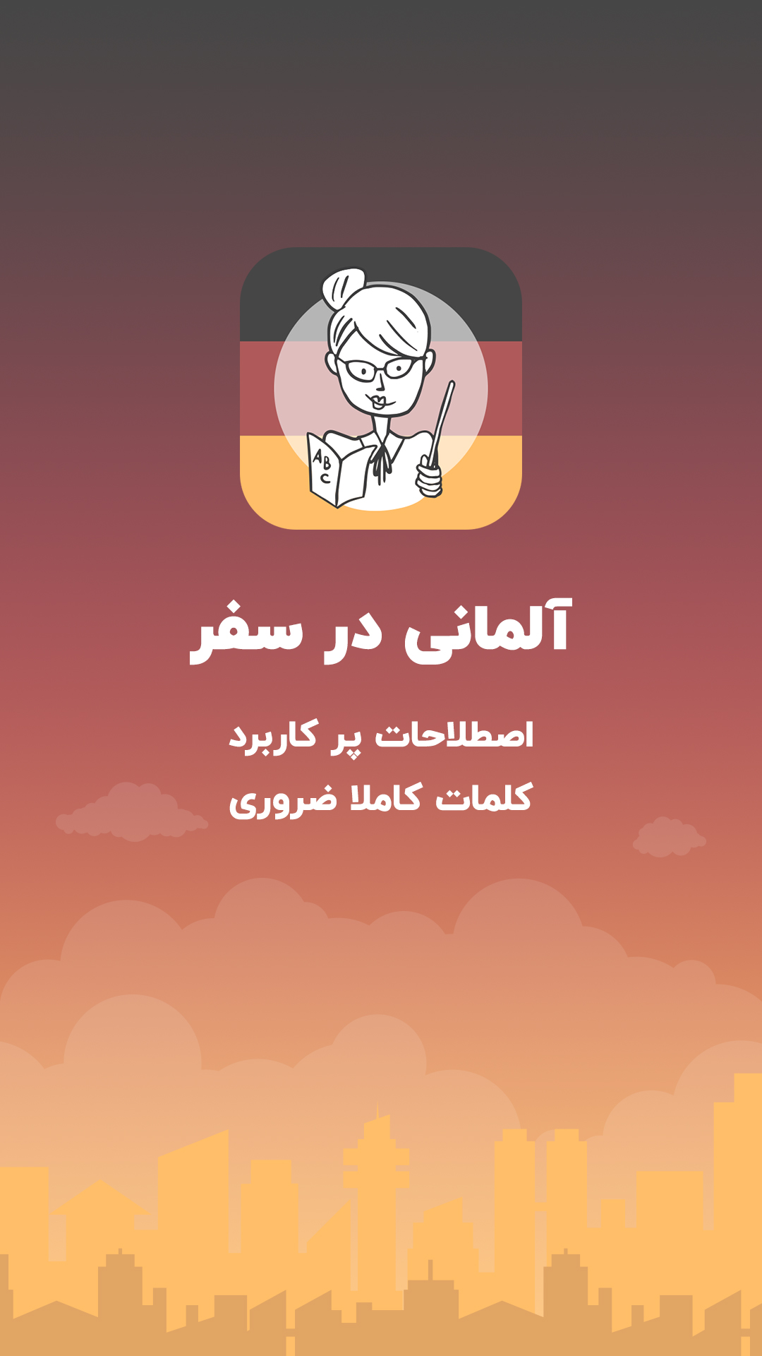 اسکرین شات 6 برنامه آموزش زبان آلمانی برای مهاجرت