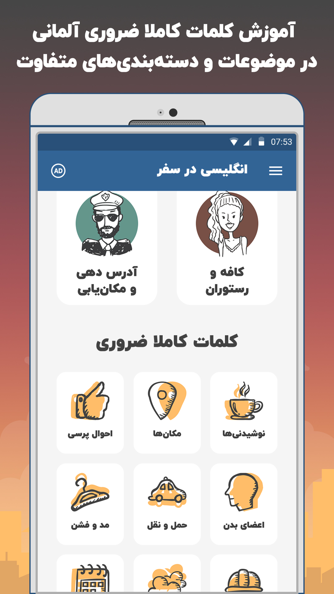 اسکرین شات 3 برنامه آموزش زبان آلمانی برای مهاجرت